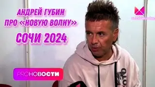 Андрей Губин - Pro Новости. Август 2024