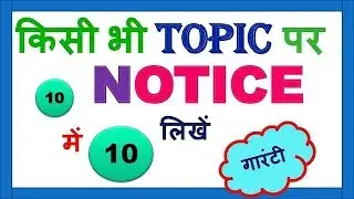 Notice writing || How to write a Notice || Format , Sample and Example by PREETI MAM