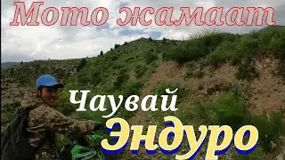 МАРШРУТ ТЕЛЕВЫШКА ПОТОМ ДО КУМ БЕЛ/ЧАУВАЙ ЖАЙЛОО