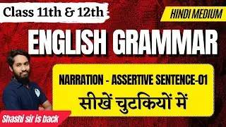 English Grammar || Narration - Assertive Sentence || English || Class 11th & 12th