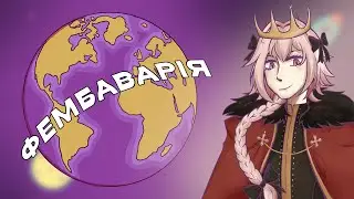 ФЕМБОЇ захопили Хойку | Hearts of Iron 4