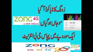 ZONG 50 GB INTERNET RS 100 OFFER 2019,2020