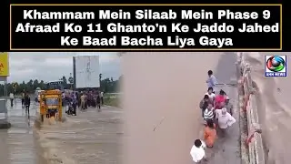 Khammam Mein Silaab Mein Phase 9 Afraad Ko 11 Ghanto'n Ke Jaddo Jahed Ke Baad Bacha Liya Gaya