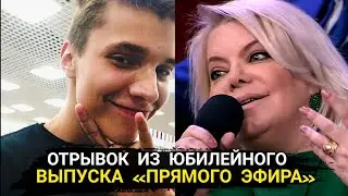ВЛАД БАХОВ // ОТРЫВОК ИЗ ЮБИЛЕЙНОГО ВЫПУСКА
