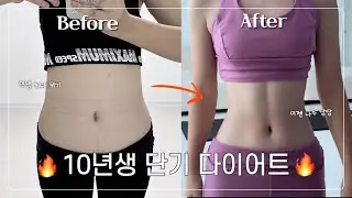sub) 2주간 -4kg! 10년생의 자기관리 다이어트 브이로그🥗 | 11자 복근 만들기 | 학생 다이어트 | 중1 | 2주 다이어트 | 다이어트 성공 | 다이어트 하는 법