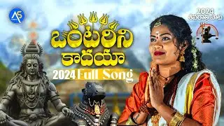 MAHA SHIVARATRI FULL SONG 2024 | ONTARINI KADHAYA | SINGER MUKUNDA | SOUJI AYAN | AS TUNES