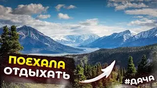 КАК МЫ ОТДЫХАЕМ ОТ ДАЧИ 🌲 Отпуск 2021: Перезагрузка и природа 🧺 Дачный Блогер