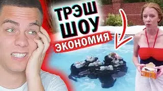 САМАЯ ЭКОНОМНАЯ МАТЬ В МИРЕ ( ЧТО ОНА ТВОРИТ? ) [трэш-шоу]