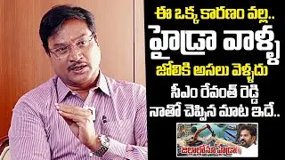 హైడ్రా వాళ్ళ జోలికి అసలు వెళ్లదు...Hydra Commissioner Ranganath About Revanth Reddy| Telugu Varthalu