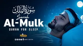 Surah Al Mulk سورة الملك | Ultimate Calm & Deep Sleep Quran for Healing Nights | Noble Reciters