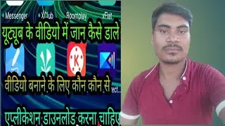 #वीडियो बनाने से पहले कौन कौन से एप्लीकेशन डाउनलोड करना पड़ेगा#youtube me video kaise banaye#money