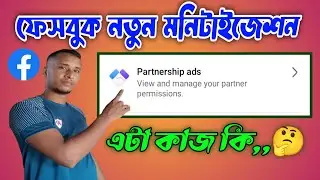Partnership Ads Facebook | Facebook Big Update Partnership Ads | Partnership Ads New Tool