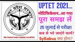 uptet exam date 2021 || uptet notification 2021 || uptet exam date || uptet new update || uptet 2021