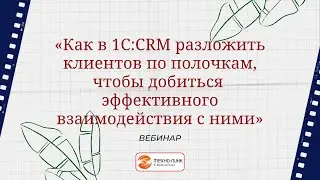 Вебинар 