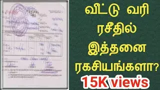 வீட்டு வரி ரசீதில் இத்தனை ரகசியங்களா||So many secrets on home tax receipt? ||Common Man||