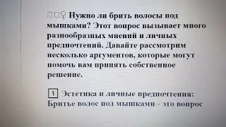 Нужно ли брить волосы под мышками?