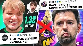 СИМПЛ ИГРАЕТ ЛУЧШЕ КИОСУКЕ! NAVI НЕ НУЖНЫ ТРОФЕИ? НОВОСТИ CS, FISSURE PLAYGROUND - 