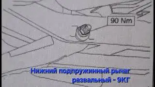 Моменты затяжки болтов при замене рычагов или сайленблоков Ford