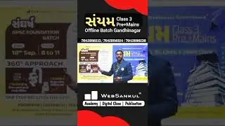 GPSC Foundation Offline Batch | 18 સપ્ટેમ્બરથી શરૂ | Helpline Number : 7043916115, 7043916114 