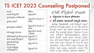 TS ICET Counseling Latest update || TS ICET counselling dates 2023 || TS ICET Counseling postponed