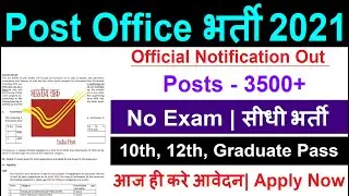 POST OFFICE RECRUITMENT 2021 || POST OFFICE VACANCY || POST OFFICE BHARTI 2021 || GOVT JOBS 2021
