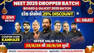 જન્માષ્ટમી સ્પેશ્યિલ ઓફર - દરેક કોર્ષ માં 25% OFF | NEET | Board & GUJCET #janmashtami #krishna