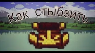Стащил алтарь ящщеров в террарии на андроид))