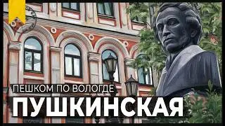 ОТ ЗОЛОТОГО ЯКОРЯ ДО ЗОЛОТУХИ // Пешком по Вологде