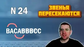 ЕГЭ по информатике - Задание 24 (Звенья пересекаются)