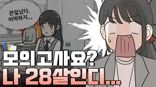 [ENG/JPN] 경찰대 수석 형사가 고등학교 모의고사를 본다면?!