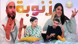 جميع حلقات سلسلة |زنوبة|  فيلم ( أمازيغي)