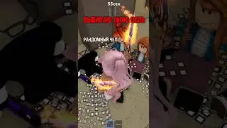 ТИПИЧНЫЕ ЛУЧШИЕ ДРУЗЬЯ В Murder Mystery 2