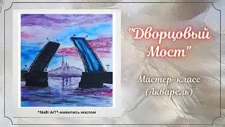 🎨Рисуем акварелью 