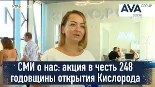 Скидка 7% на квартиры в ЖК Кислород ➤248 годовщина с момента открытия элемента Кислород ➤➤ AVA Group
