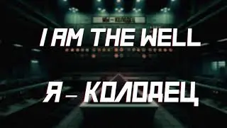 I am the Well – Russian Chanson | AI Cover