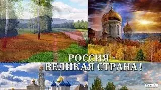 Россия - Страна Вечного Солнца
