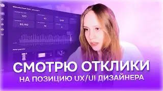 Разбор 6 портфолио на позицию junior дизайнера от Ларионовой Кати | UXART | UI/UX дизайн
