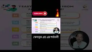 ফেসবুক থেকে টাকা আয় রিকয়ারমেন্ট  ও আয় এর পদ্ধতি 7 #facebookmarketing