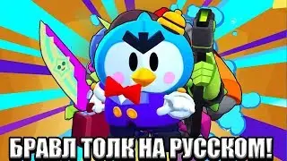 НОВЫЙ БРАВЛЕР MR. P - разбор ОБНОВЫ В BRAWL STARS