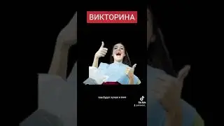 Что с ним делать?