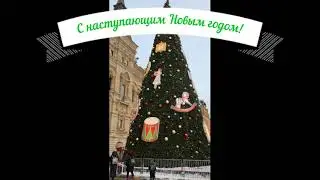 ГУМ елка
