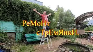 Ремонт стремянки