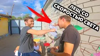 ХОЧУ или  НЕ ХОЧУ ЧЕЛЛЕНДЖ // ЛЕЩ СО СКОРОСТЬЮ СВЕТА