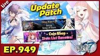 Epic 7 [ Live Stream#949 ] :: ชะอ้าวสรุปมีอัพเดทเรอะ