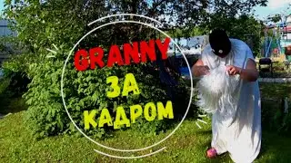 GRANNY BEHIND THE SCENES! FUNNY MOMENTS FROM FILMING!