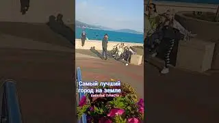 лучший город в любое время года. #КраснодарскийКрай #любимыйГород #travel #море #советыбывалых