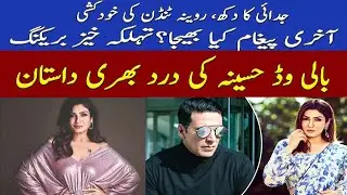 Raveena Tandon's Heartbreaking Story: The Truth Behind the Suicidal Rumors | 51 News HD