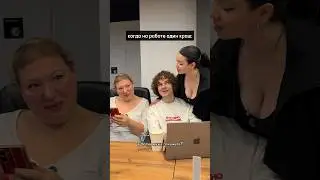 когда у вас на работе один краш 😂 зумерша vs бумерша! ⚡️ за кого вы?) ❤️