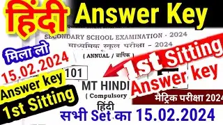 10th Hindi Answer key 2024 1st Sitting | Matric Hindi 1st Sitting Answer Key 2024|10th First Sitting