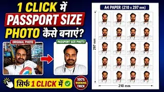 AI से Passport Size Photo बनाओ सिर्फ 1 Click में! Mobile Photo को Passport Photo कैसे बनाएं?